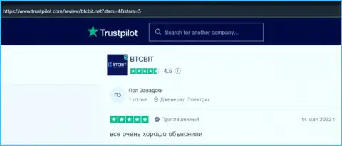 Клиенты БТЦБИТ Сп. З.о.о. отмечают, на сайте trustpilot com, отличный сервис онлайн обменника