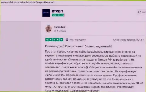Сведения о надежности онлайн-обменника BTCBit на сайте ru trustpilot com