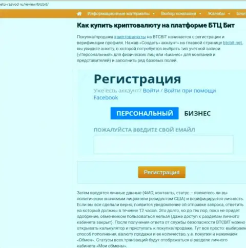 Продолжение публикации об обменном онлайн-пункте БТКБИТ Сп. З.о.о. на онлайн-ресурсе Eto-Razvod Ru