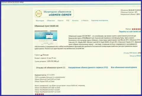 Публикация с обзором условий работы обменного online-пункта BTCBIT Sp. z.o.o, размещенная на веб-портале Еобмен Обмен Ру