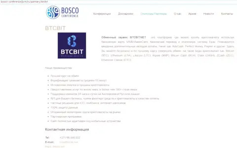 Ещё одна статья о работе обменного online-пункта BTCBit на сайте bosco conference com