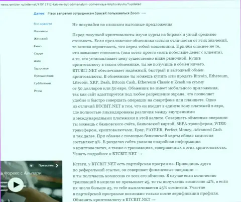 Заключительная часть разбора работы обменки BTCBit Net, опубликованного на web-сайте news.rambler ru