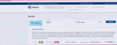 Обзорный материал об обменном онлайн пункте БТКБит, расположенный на сервисе аскоин ком