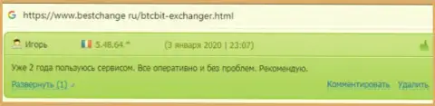 Заключительная часть обзорного материала об обменке БТКБит Нет, выложенного на сайте баксов нет
