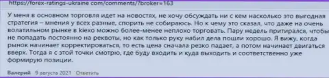 Высказывания биржевых трейдеров Kiexo Com с мнением о условиях для торгов форекс дилингового центра на веб-ресурсе forex-ratings-ukraine com