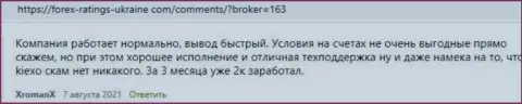 Высказывания биржевых игроков KIEXO с мнением об условиях для совершения торговых сделок форекс организации на ресурсе forex ratings ukraine com