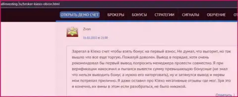 Очередной правдивый отзыв об условиях для торгов Форекс дилинговой организации KIEXO, позаимствованный с онлайн-ресурса allinvesting ru