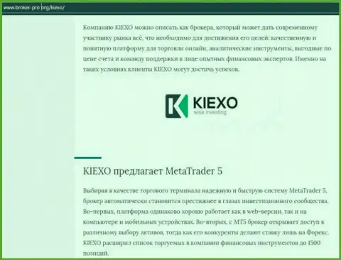 Обзор условий торговли ФОРЕКС брокерской компании Kiexo Com на информационном ресурсе broker pro org