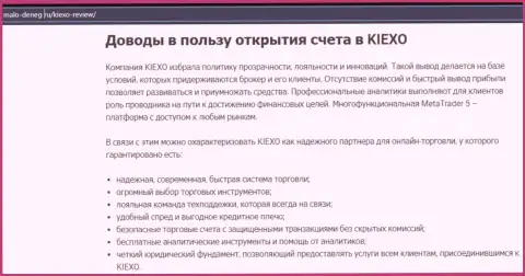 Основные обоснования для работы с ФОРЕКС дилинговым центром KIEXO на сайте мало денег ру