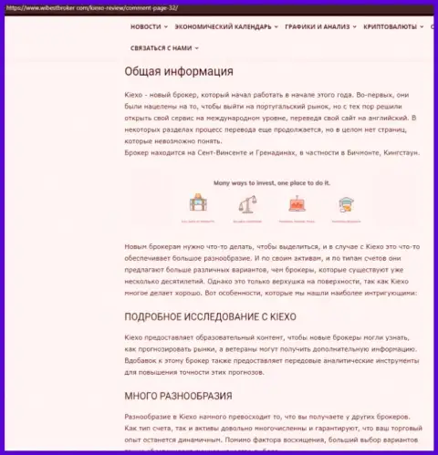 Материал о Форекс дилинговой организации KIEXO, представленный на сайте WibeStBroker Com