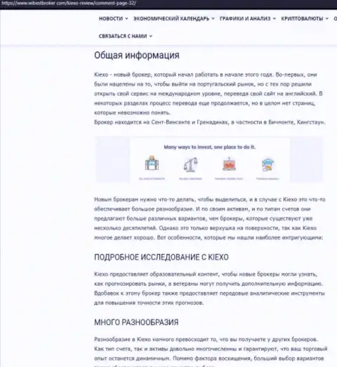 Обзорный материал об форекс дилинговом центре KIEXO, представленный на информационном портале WibeStBroker Com