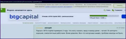 О качестве сервиса в компании BTG Capital на интернет-ресурсе трейдерсюнион ком