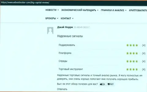 Условия торговли дилинговой организации БТГ-Капитал Ком описаны в отзывах из первых рук клиентов на web-сайте ВайбестБрокер Ком