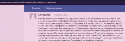 Не надо переживать за вложенные средства, торгуя с дилинговым центром БТГКапитал, об этом в объективных отзывах на web-сайте отзывпровсе ком