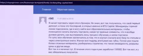 Дилинговая компания BTG Capital исполняет все свои обязательства - комментарии на сервисе otzyvprovse com