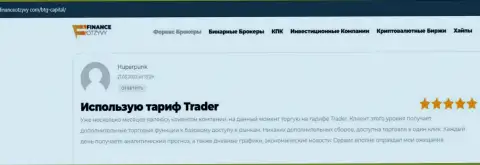 Игроки BTG Capital опубликовали реальные отзывы о организации на сайте FinanceOtzyvy Com