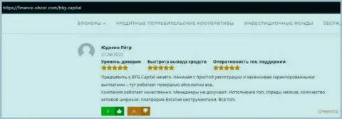 Точки зрения валютных игроков брокерской организации BTG Capital с веб-сервиса Finance Obzor Com