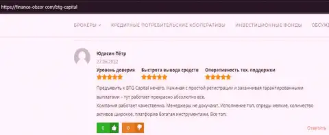 Высказывания биржевых игроков брокерской компании BTG Capital с интернет-ресурса финанс-обзор ком