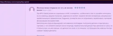 Трейдеры дилинговой компании BTGCapital оставили свои рассуждения и на веб-ресурсе финотзывы ком
