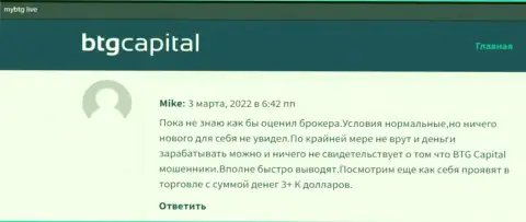 Игроки BTG-Capital Com поделились точкой зрения от взаимодействия с брокерской организацией на web-сайте MyBtg Live