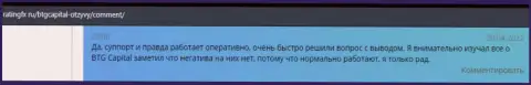 Сайт рейтингфх ру выкладывает честные отзывы валютных трейдеров компании BTG-Capital Com