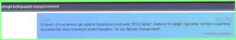 Валютные игроки BTG Capital делятся точкой зрения об указанном дилере на сайте RatingFx Ru