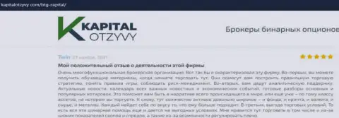 Сайт КапиталОтзывы Ком тоже опубликовал материал о дилинговом центре BTG Capital