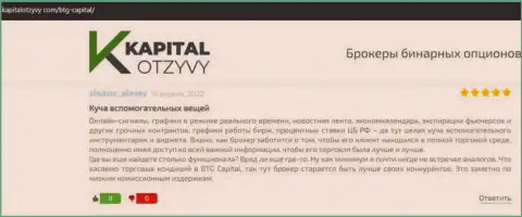 Точки зрения валютных трейдеров организации BTG Capital, перепечатанные с сайта KapitalOtzyvy Com