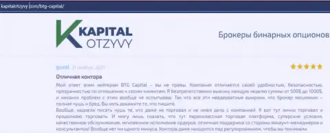 Точки зрения биржевых трейдеров дилера BTG Capital, взятые с информационного портала kapitalotzyvy com