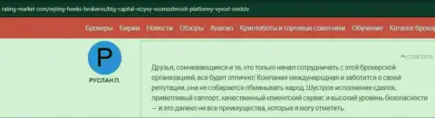 Очередные отзывы об торговых условиях брокерской организации BTG-Capital Com на портале Rating Market Com