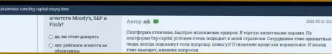 Отзывы клиентов брокерской организации BTG-Capital Com об совершении сделок с данным дилером на портале PlusiMinus Com