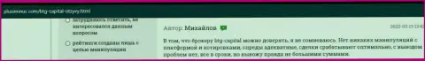 Комментарии об деятельности дилинговой компании BTG Capital на web-сайте плюсиминус ком