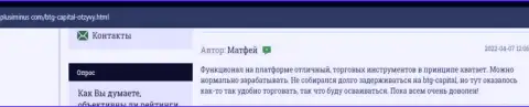 Реальная информация о деятельности брокера BTG-Capital Com на ресурсе PlusiMinus Com