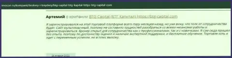 Информация о дилинговой организации BTG Capital, опубликованная веб-ресурсом Ревокон Ру
