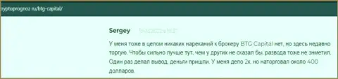 Сайт cryptoprognoz ru предлагает высказывания валютных игроков об условиях для совершения торговых сделок брокера БТГ-Капитал Ком