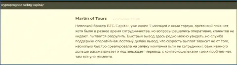 Валютные игроки предоставили свое видение качества условий для совершения сделок брокера БТГ-Капитал Ком на веб-портале CryptoPrognoz Ru