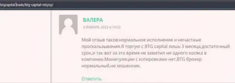 Информация о международного уровня дилинговой компании BTG Capital на сайте бтгкапитал трейд