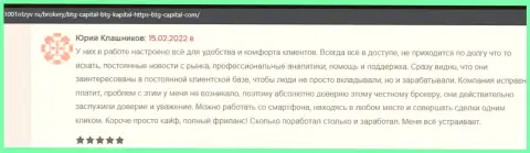 Одобрительные отзывы об условиях для совершения сделок брокерской компании BTG-Capital Com, опубликованные на информационном ресурсе 1001otzyv ru