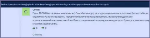 Отзывы из первых рук клиентов о услугах, предоставляемых брокерской компанией БТГКапитал, опубликованные на интернет-портале фидбэк-пеопле ком