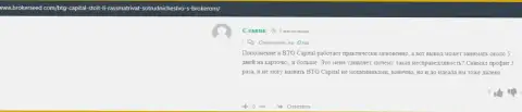 Услуги в организации BTG Capital предоставляются на высоком уровне - из объективных отзывов на сайте BrokerSeed Com