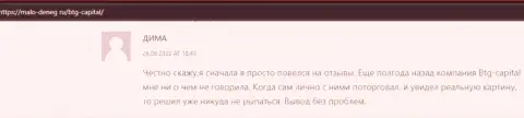 Публикация об условиях торгов дилера БТГ Капитал из информационного источника мало-денег ру