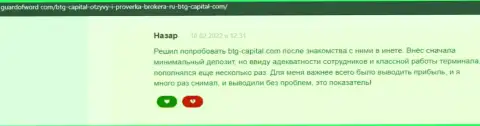 Организация BTG Capital средства выводит - отзыв с сайта GuardofWord Com