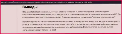 Информационная статья с выводом об условиях для совершения сделок BTG Capital на сайте Фидбэк-Пеопле Ком