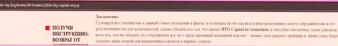 БТГКапитал - это не мошенники, про это в материале на веб-ресурсе Би Топ Орг