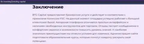 Заключение к информационному материалу о условиях для торговли дилинговой организации BTG Capital на web-ресурсе fin investing com