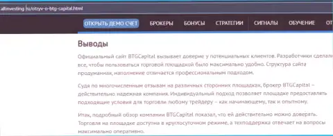 Вывод к обзорному материалу о дилинговой компании БТГ Капитал на информационном портале аллинвестинг ру