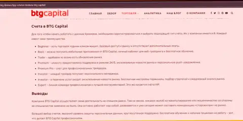 Статья об компании BTG Capital на сайте Бтг Ревьюз