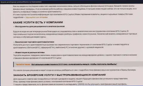 Информация об условиях торгов дилинговой компании BTG-Capital Com на онлайн-сервисе корысно про