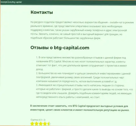 Тема мнений об дилинговой компании BTG Capital раскрыта в материале на онлайн-сервисе investyb com