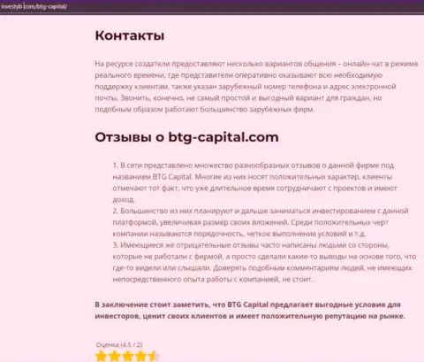 Тема реальных отзывов о дилинговой организации BTG-Capital Com представлена в обзорной статье на web-сервисе инвестуб ком